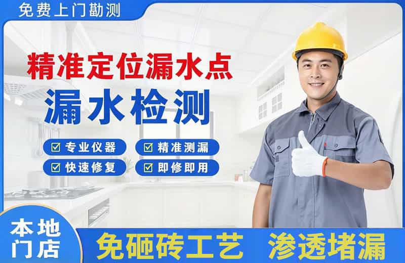 城阳精准测漏点
