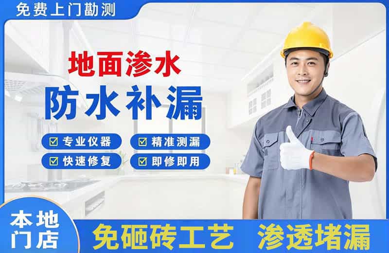 城阳地面渗水维修