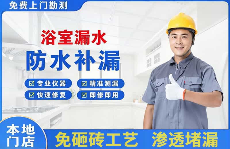 城阳浴室漏水维修