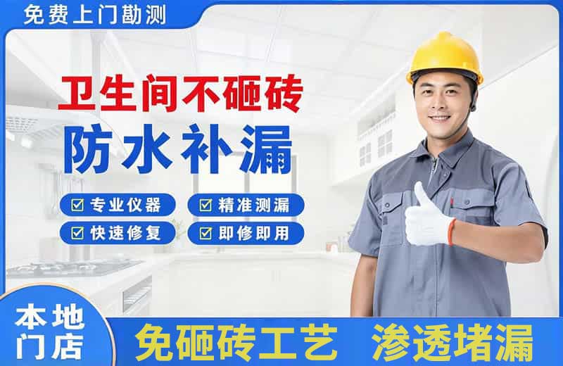 城阳卫生间不砸砖修补漏水